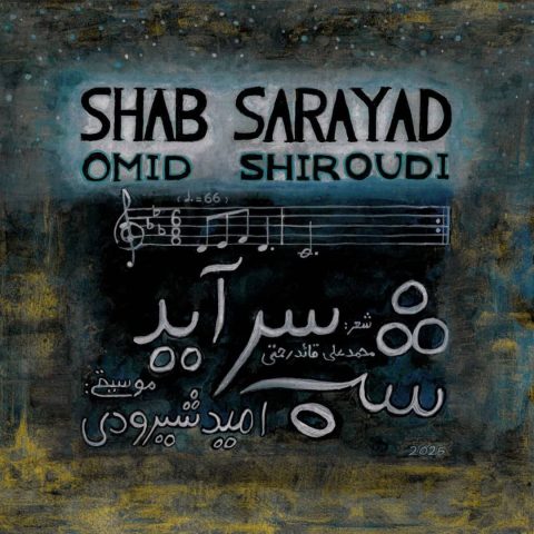 دانلود آهنگ امید شیرودی شب سرآید